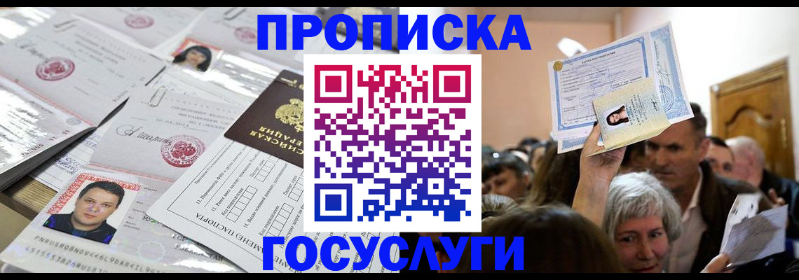 купить прописку в Лукоянове